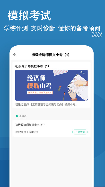 经济师练题