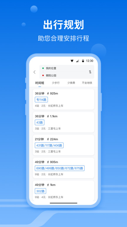 一路同行北京公交