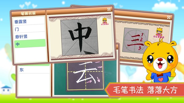 汉字笔画笔顺部首界面截图预览(2)