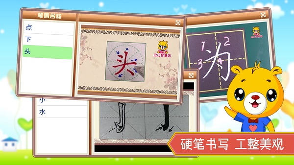 汉字笔画笔顺部首界面截图预览(4)