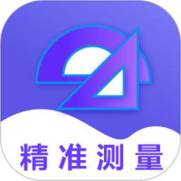 口袋测量尺软件下载-口袋测量尺app下载v4.5.8安卓版