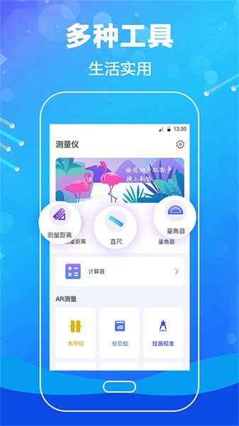 口袋测量尺界面截图预览(1)