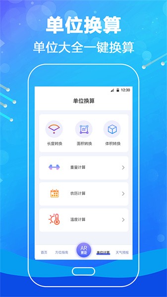 口袋测量尺界面截图预览(2)