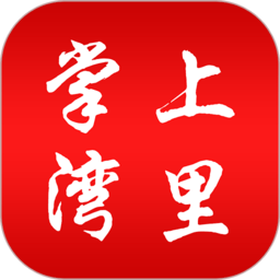 掌上湾里软件v2.0.4安卓版