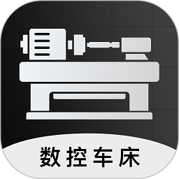 数控车床编程宝典软件手机版v1.3安卓版