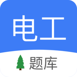 电工考试软件免费版v2.93安卓版