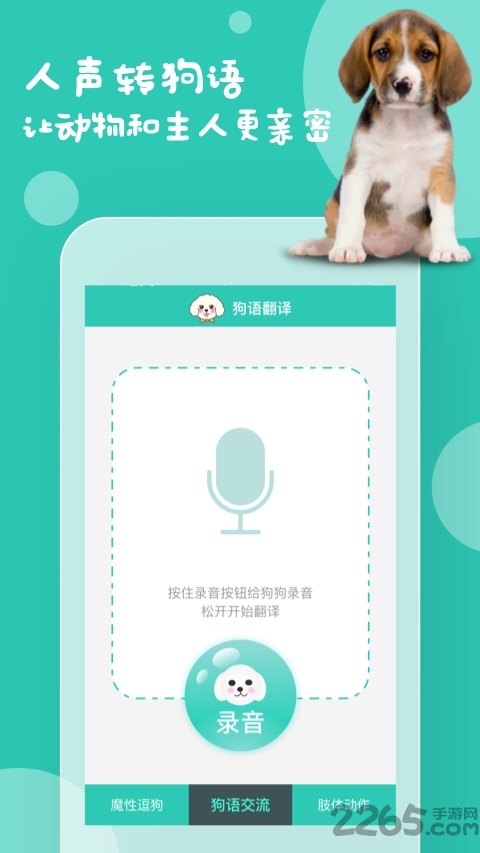 狗语翻译免费版界面截图预览(1)