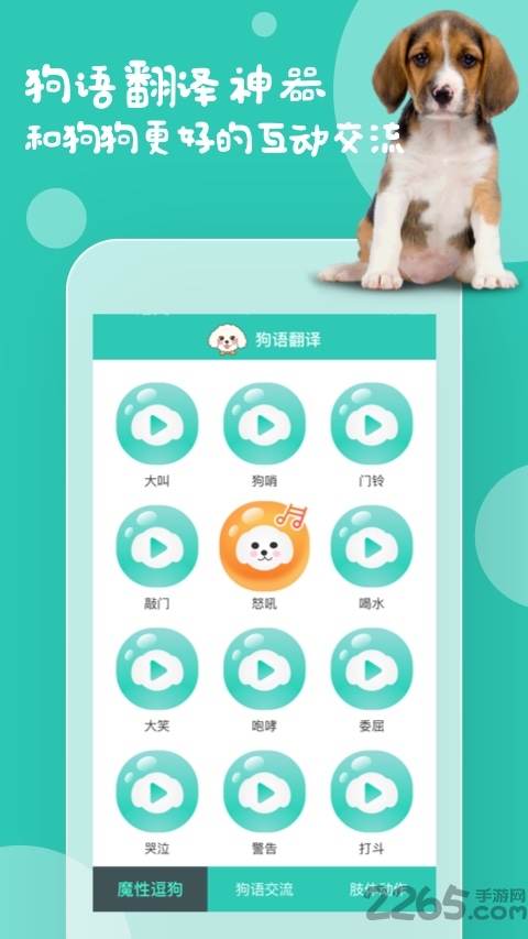 狗语翻译免费版界面截图预览(3)