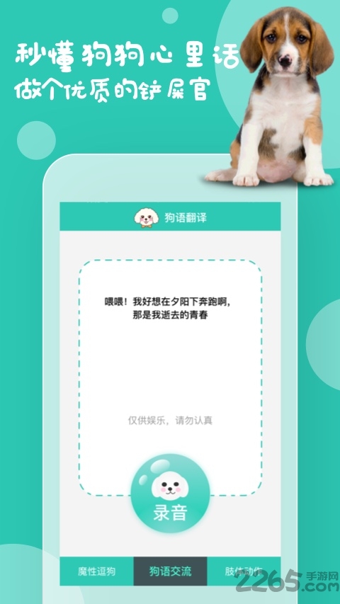 狗语翻译免费版界面截图预览(4)