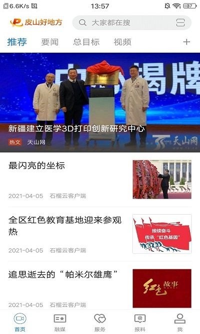 皮山好地方客户端