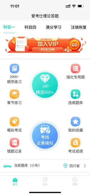 爱考仕交规