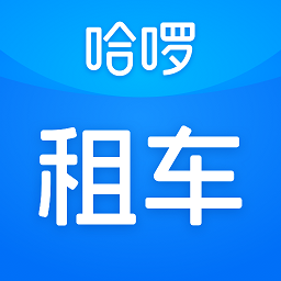 哈啰租车app下载-哈啰租车平台下载v6.72.0官方版安卓版