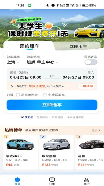 哈啰租车界面截图预览(1)