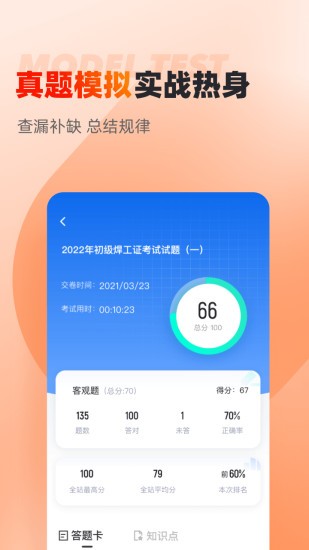 焊工考试聚题库界面截图预览(2)