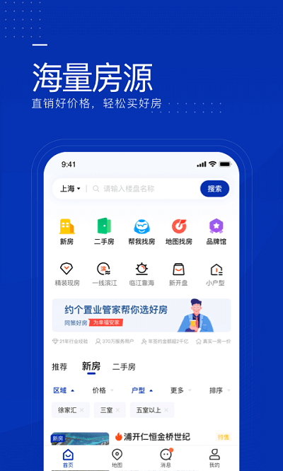 上海同策好房