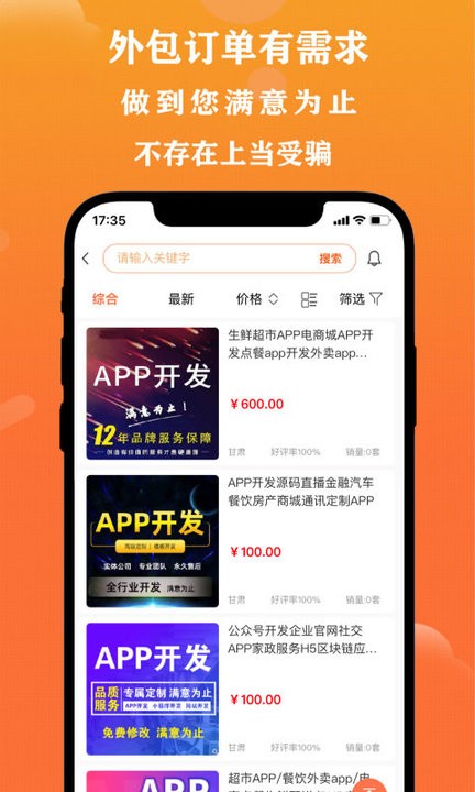 取经网接单平台
