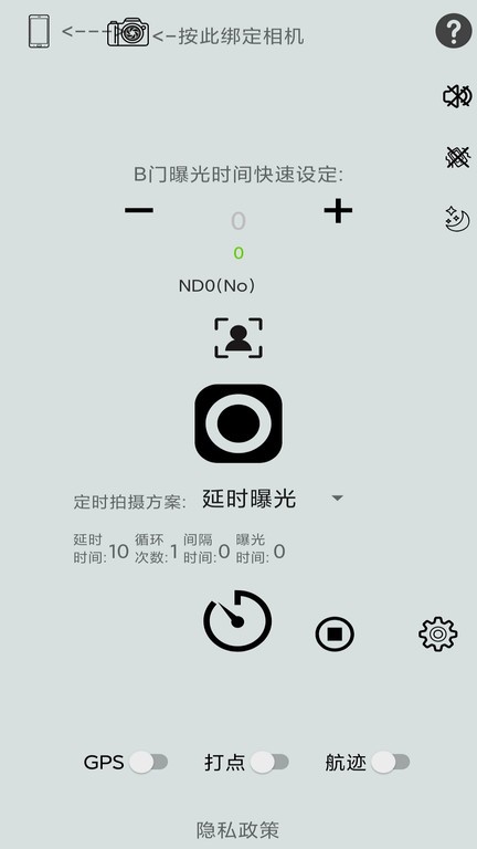 PPA官方版(Prazi单反摄影助手)
