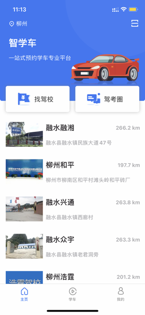智学车