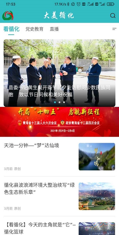 大美循化软件界面截图预览(4)