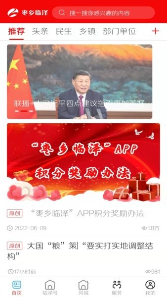 枣乡临泽界面截图预览(1)