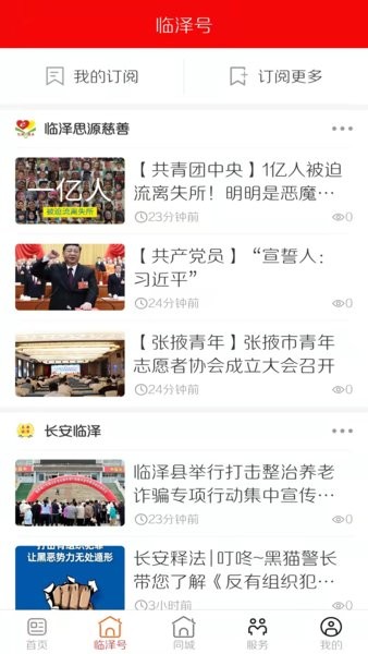 枣乡临泽界面截图预览(2)