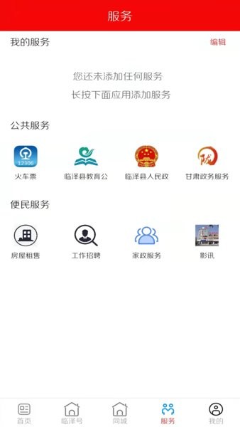 枣乡临泽界面截图预览(4)