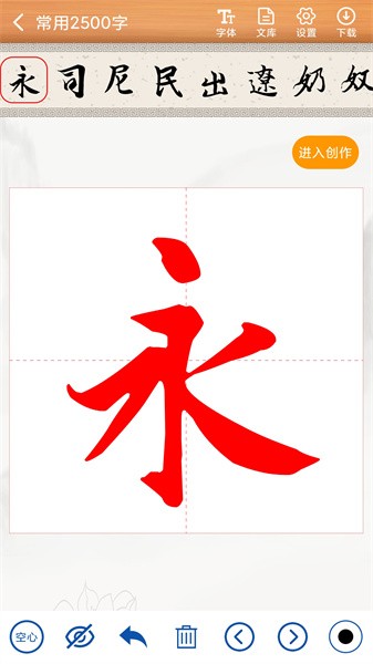 书法练字神器界面截图预览(3)