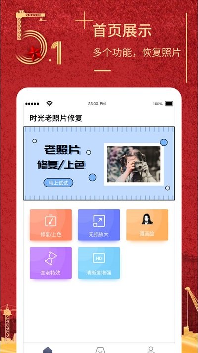51照片修复