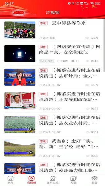 康养漳县界面截图预览(4)