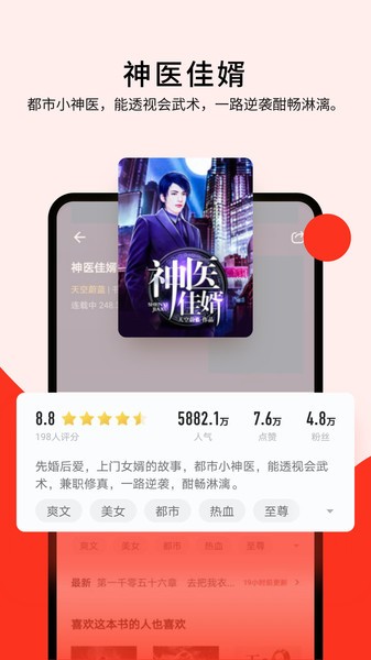 浩阅免费小说界面截图预览(1)