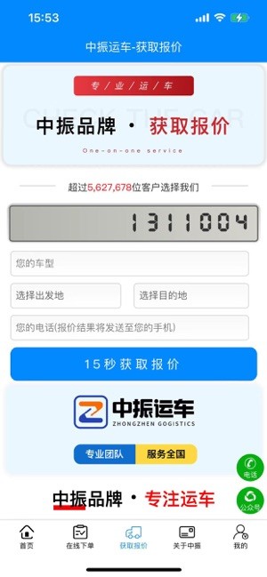 中振运车