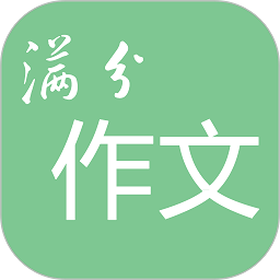 高考满分作文软件下载-高考满分作文app下载v1.9.14安卓版