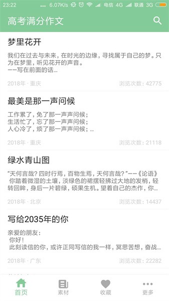 高考满分作文界面截图预览(1)