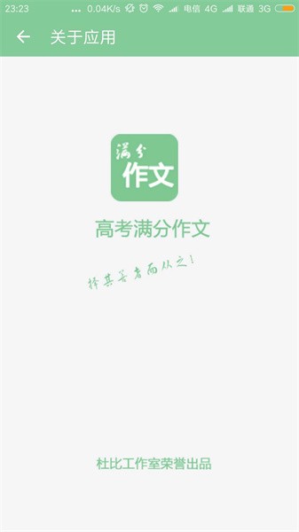 高考满分作文界面截图预览(2)