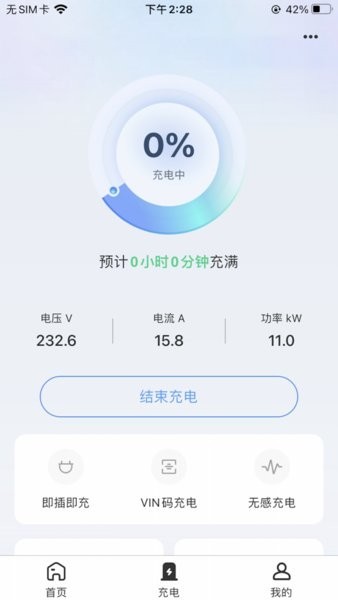 能效充界面截图预览(1)