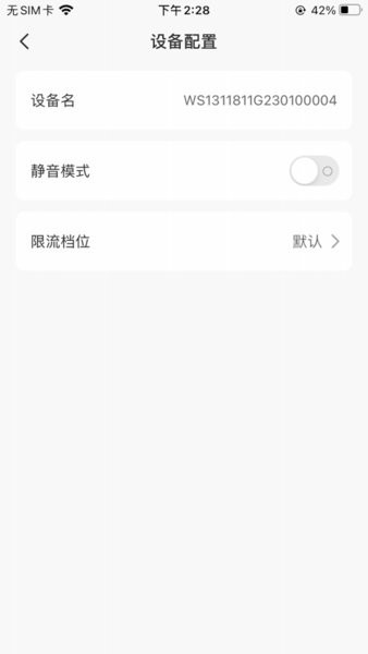 能效充界面截图预览(2)