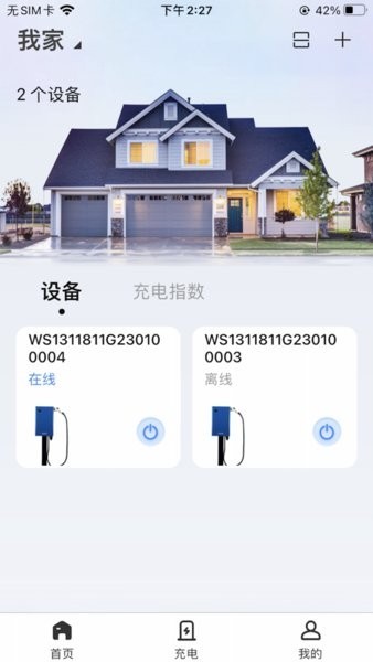 能效充界面截图预览(3)
