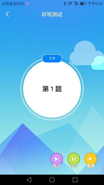 AI听写