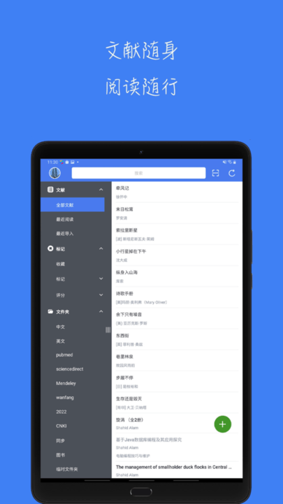 青提学术界面截图预览(1)