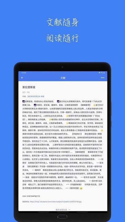 青提学术界面截图预览(3)