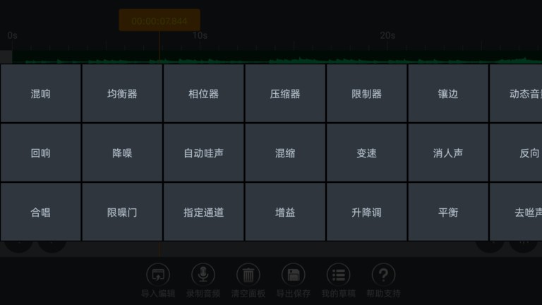 音频编辑器界面截图预览(1)