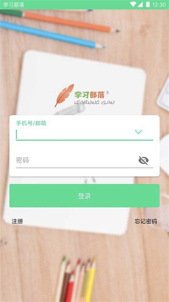 学习部落之共享学校