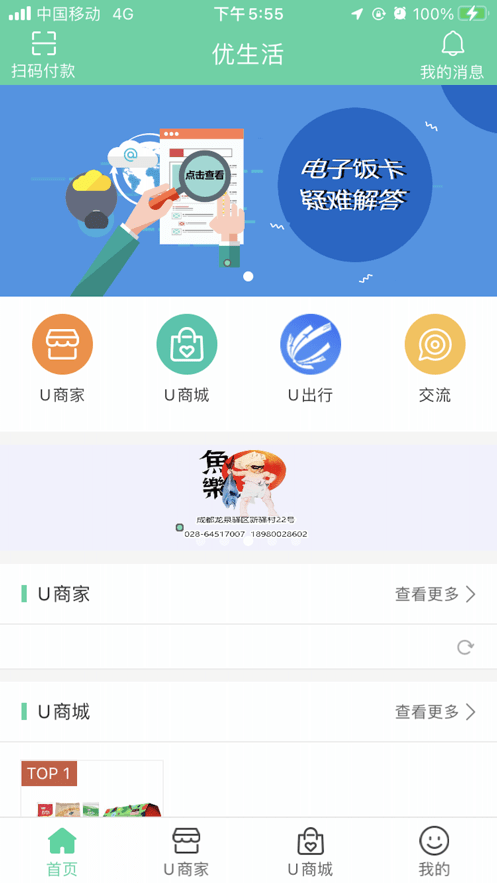 航天优生活