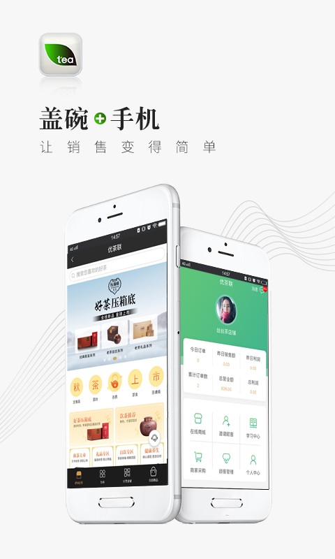优茶联界面截图预览(1)