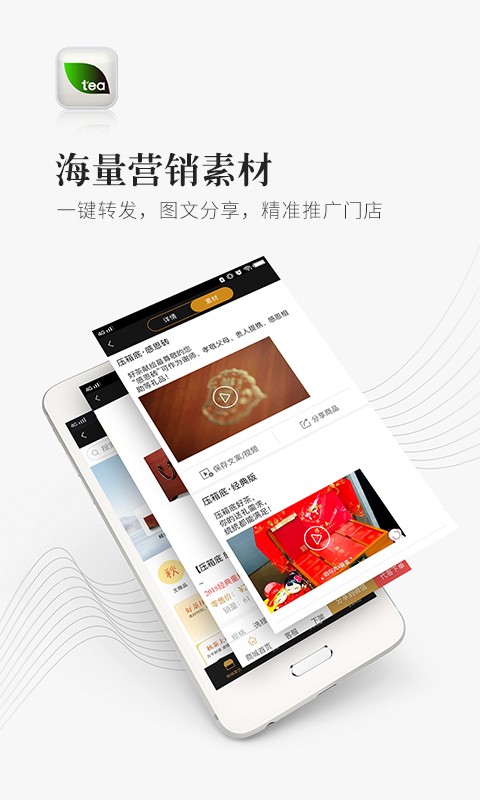 优茶联界面截图预览(3)