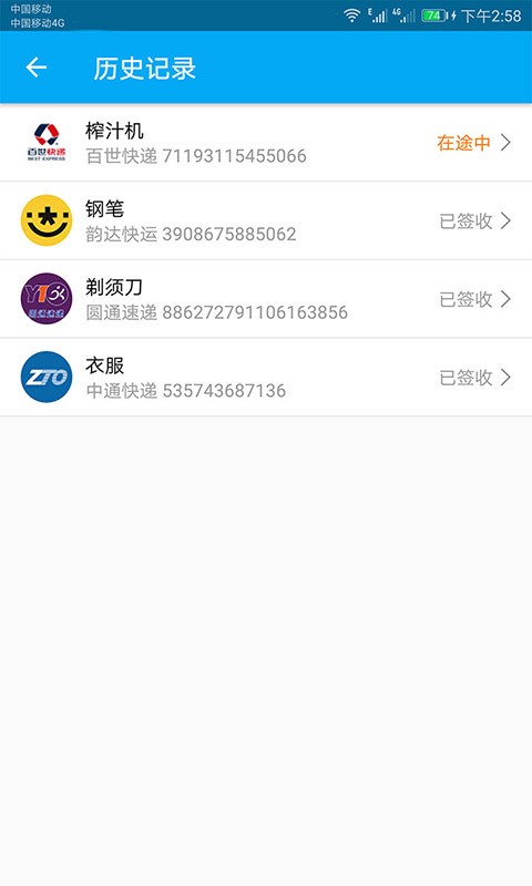 快递快查软件界面截图预览(2)