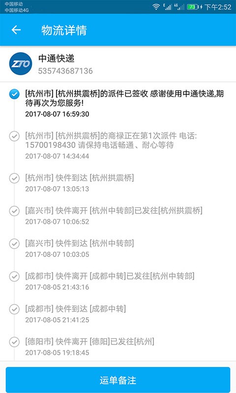 快递快查软件界面截图预览(3)