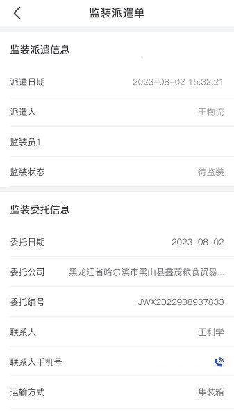 粮达物流