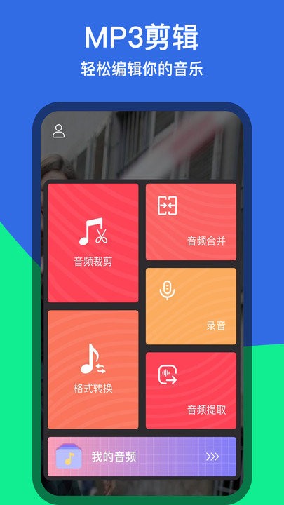 音乐铃声剪辑客户端界面截图预览(1)