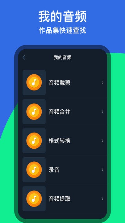 音乐铃声剪辑客户端界面截图预览(3)